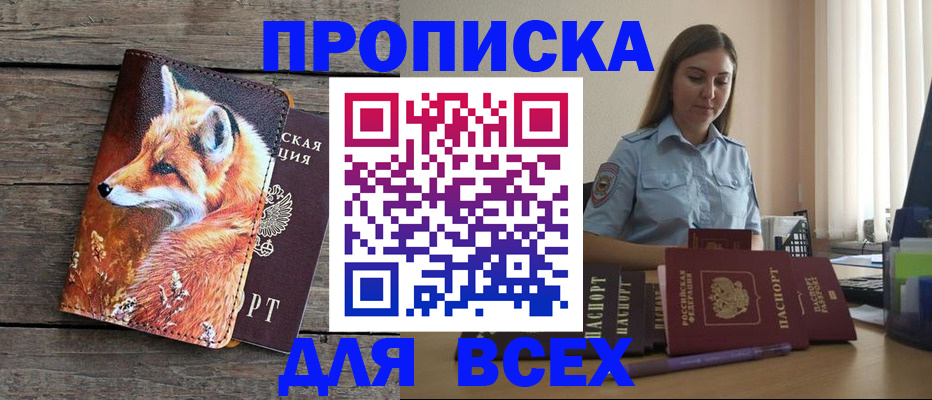 временная регистрация собственник в Миассе