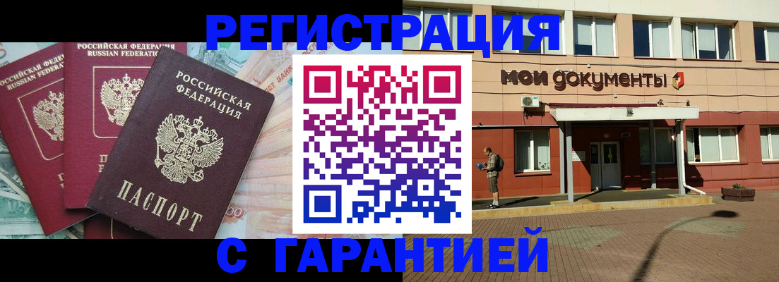 временная регистрация 2025 в Миассе