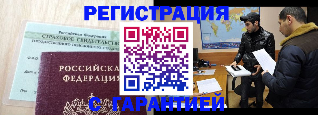 временная регистрация поиск в Миассе