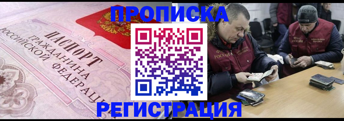 временная регистрация законно в Миассе